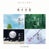 Shikiori Four Seasons ‘Setsugetsu Soraha’ – Luxuriöser Kugelschreiber